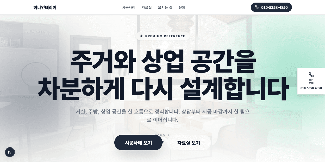 하나인테리어 미리보기