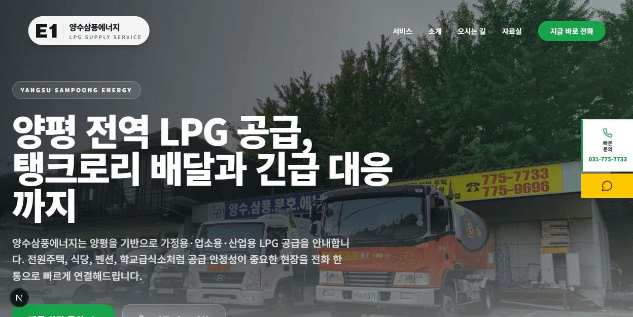 양수삼풍에너지 실제 운영 화면